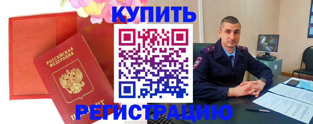 прописка штамп в Чегеме