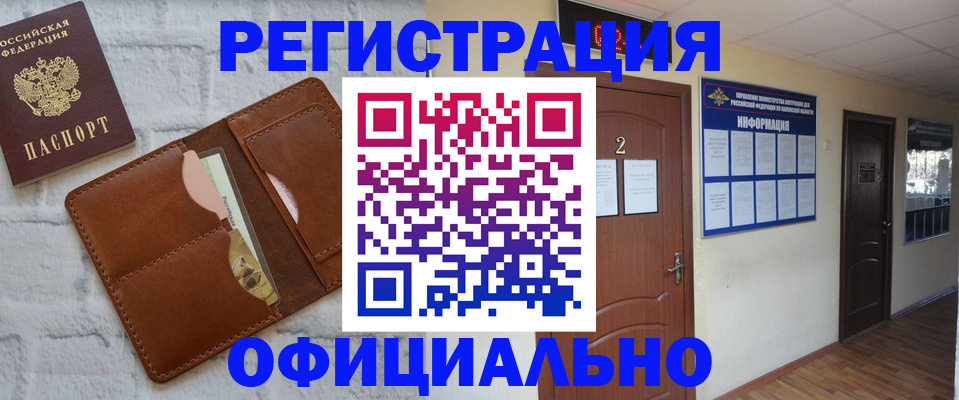 миграционный учет в Чегеме