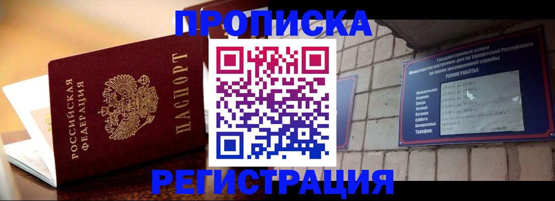 временная регистрация в Чегеме