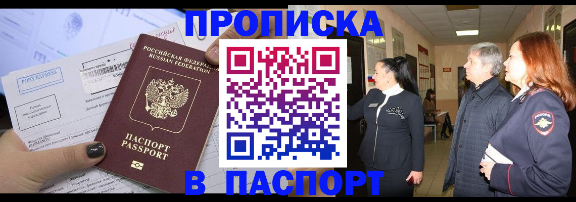 купить прописку в Чегеме