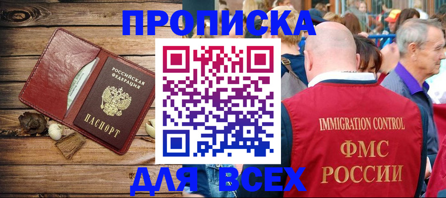 прописка штамп в Чегеме